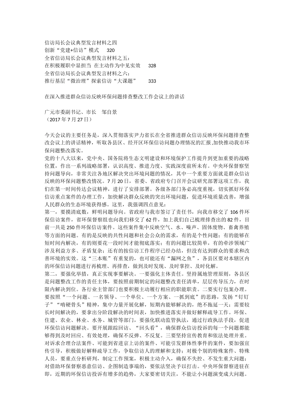 信访工作讲话和汇报汇编（42篇）_第2页