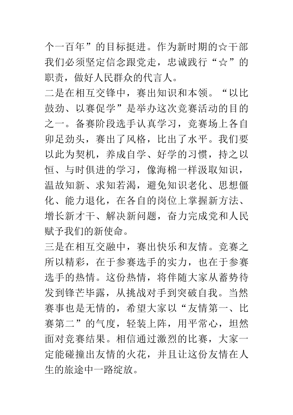 在XX单位党史知识竞赛上的讲话_第2页