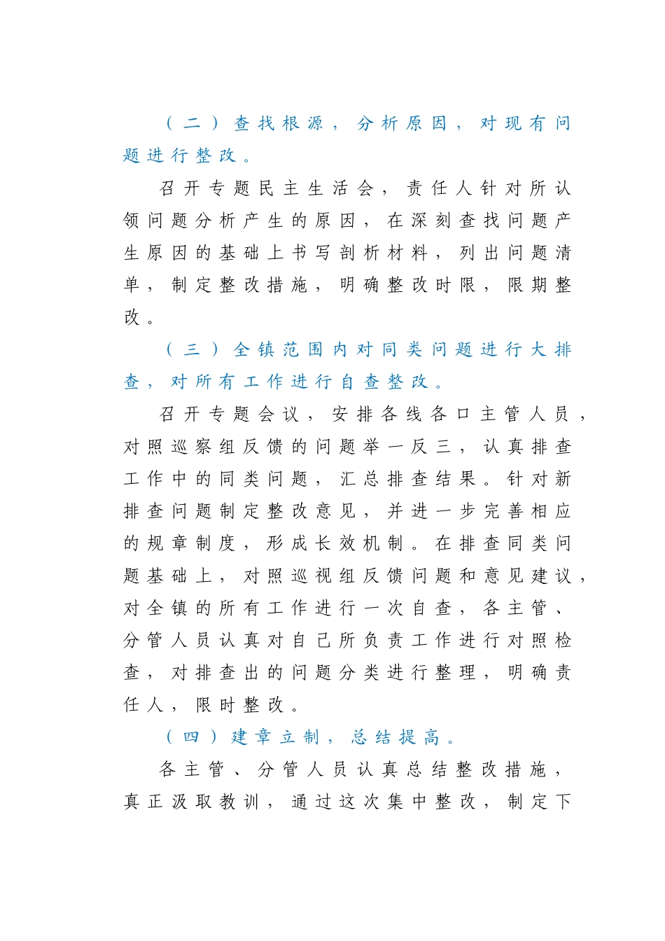 巡察镇党委整改个人剖析检查材料_第2页