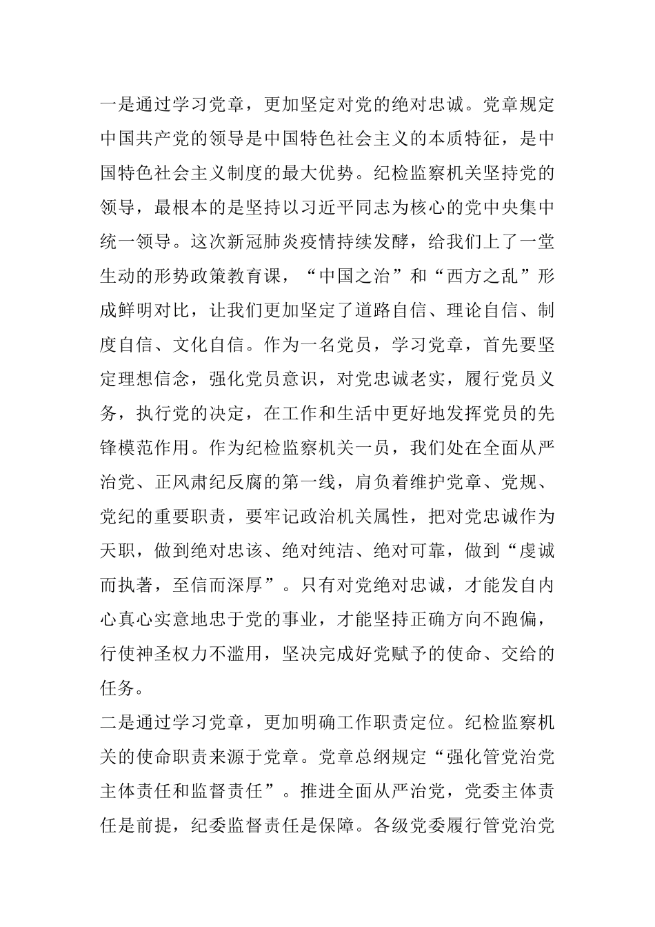 在XX第一党支部“学党章、铭党史、悟初心”主题党日活动上的讲话_第2页