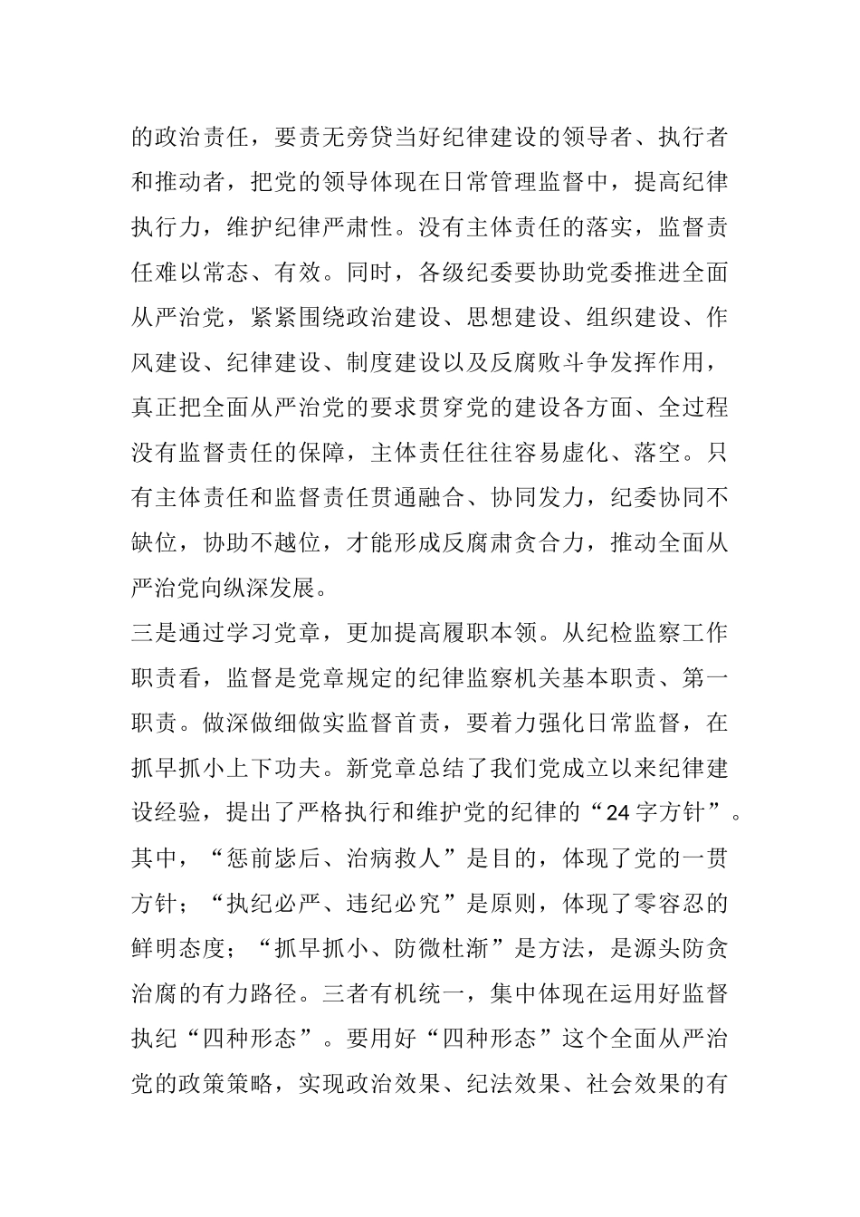 在XX第一党支部“学党章、铭党史、悟初心”主题党日活动上的讲话_第3页