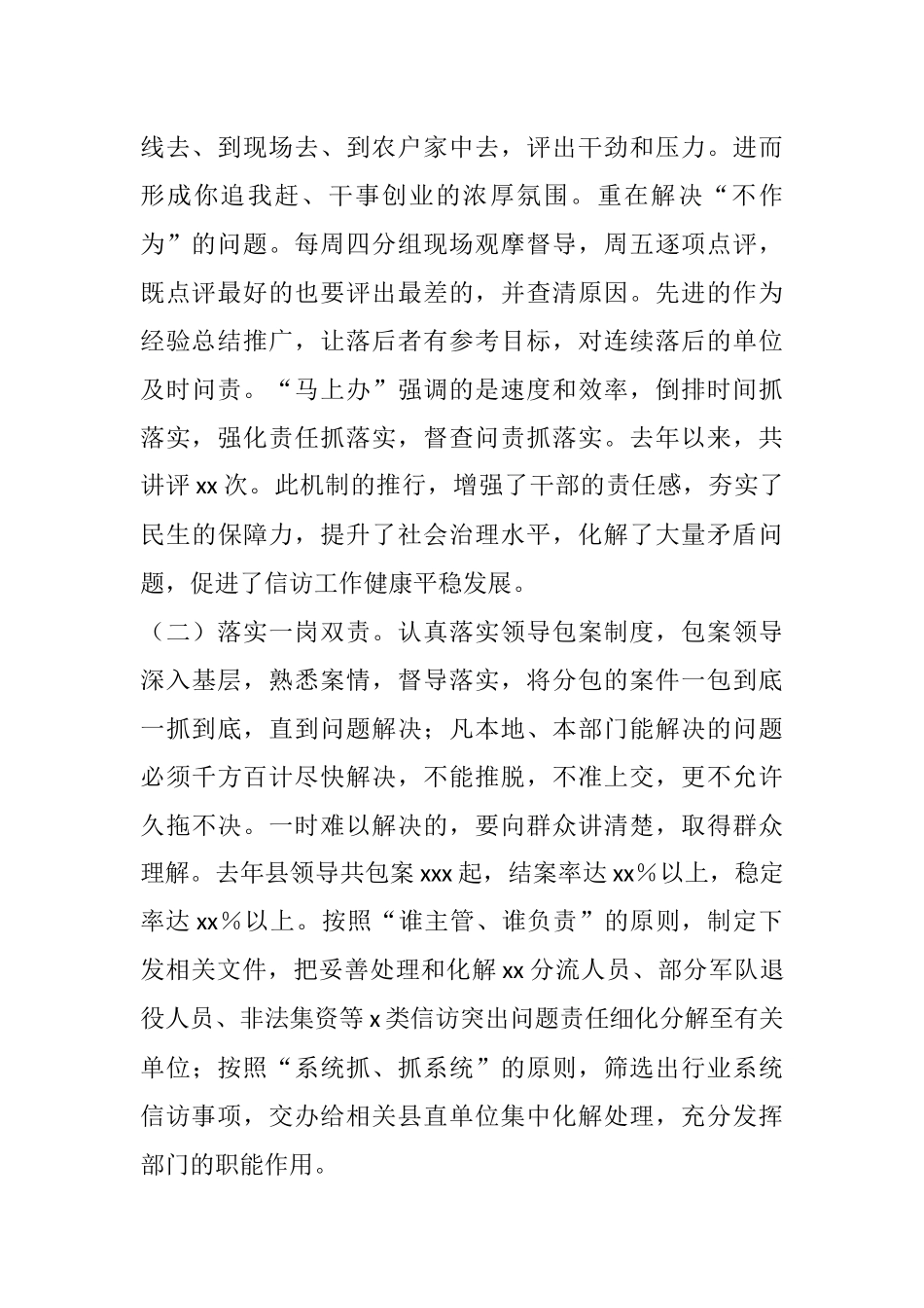 信访交流发言：推行基层“微治理”探索信访“大课题”_第2页