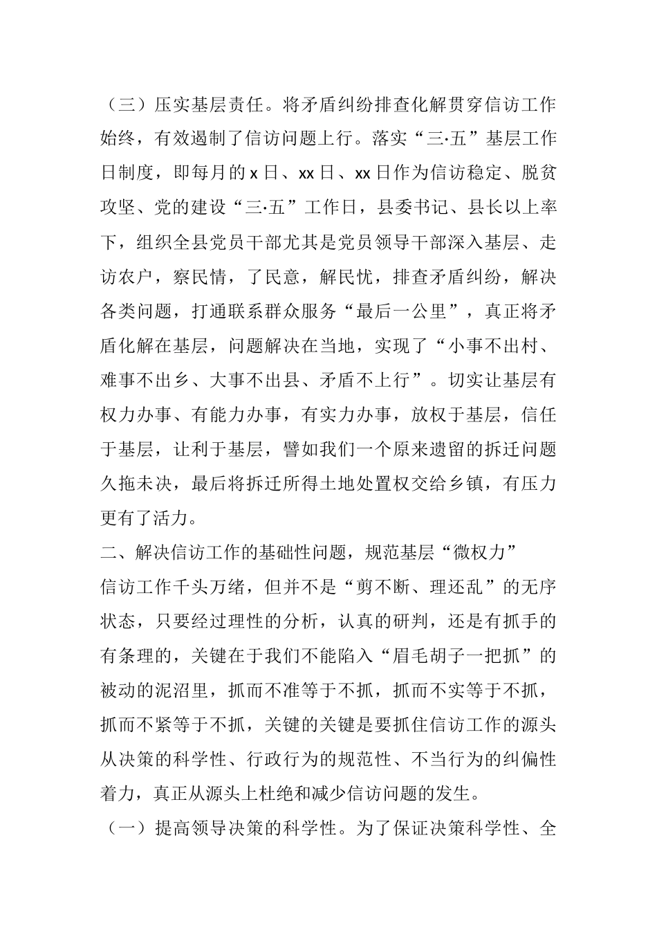 信访交流发言：推行基层“微治理”探索信访“大课题”_第3页