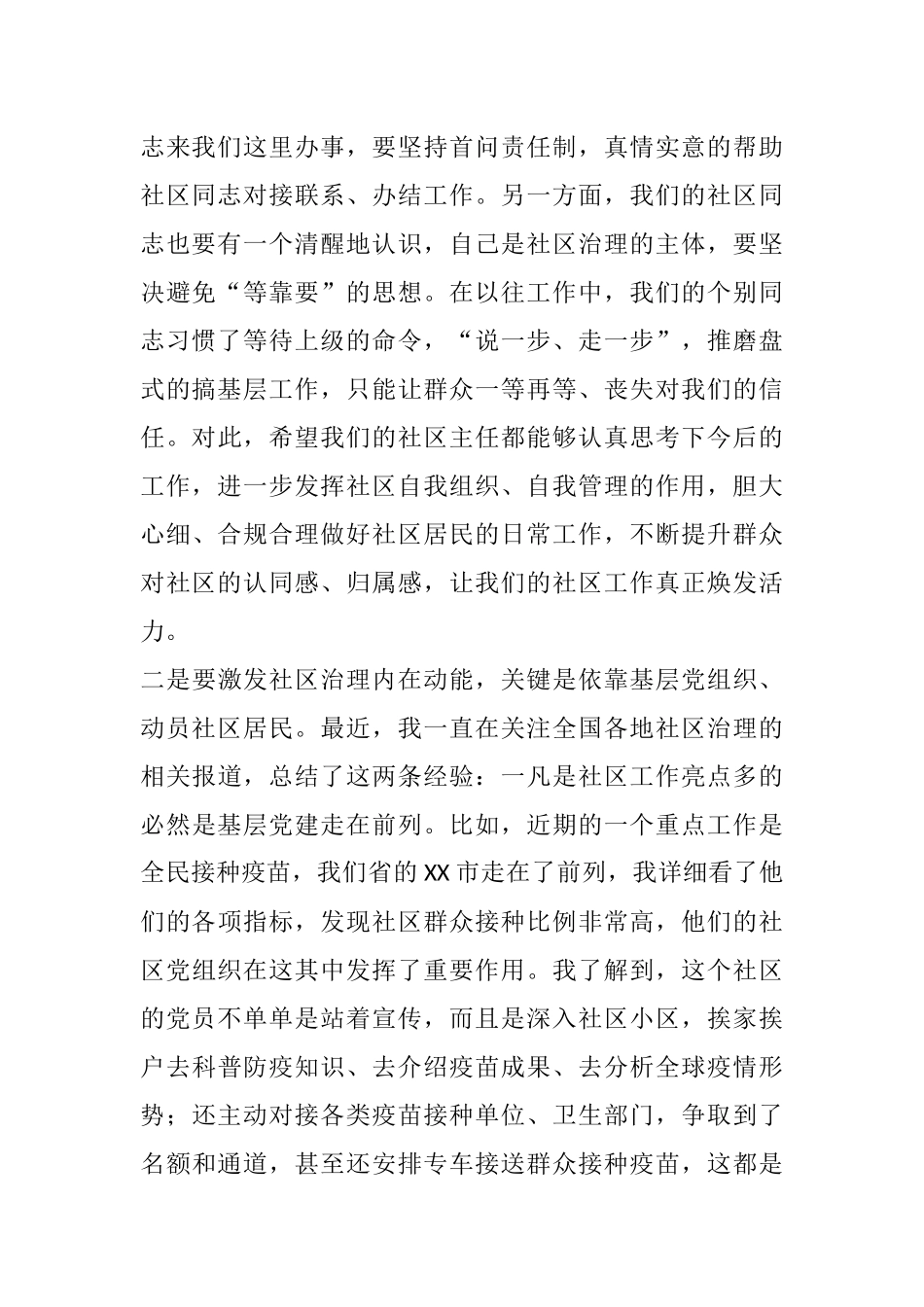 在XX街道创新社区治理形式座谈会上的讲话_第2页