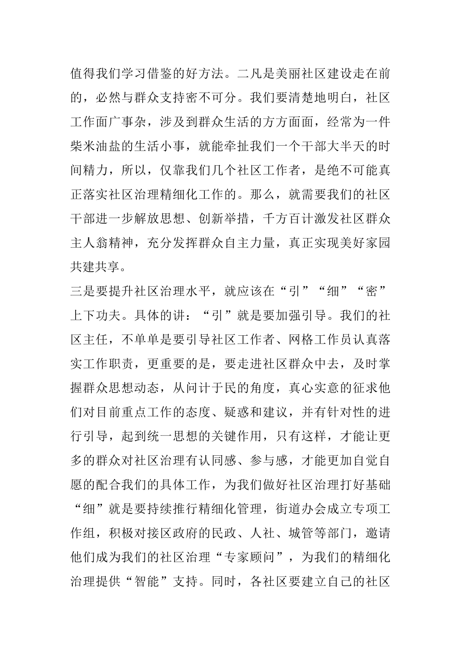 在XX街道创新社区治理形式座谈会上的讲话_第3页