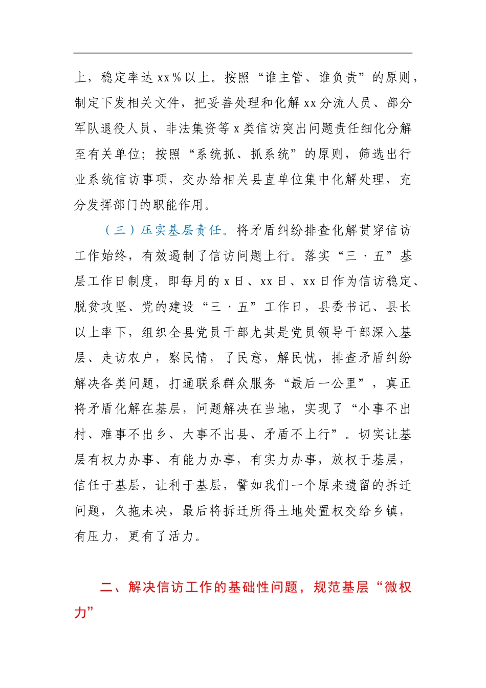 信访交流发言：推行基层“微治理”探索信访“大课题1”_第3页