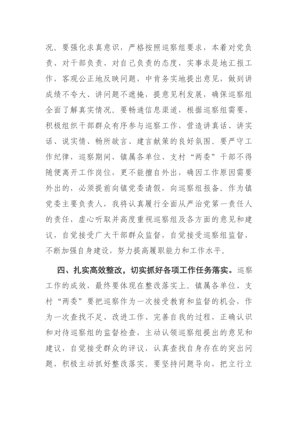 巡察组进驻动员会表态发言_第3页