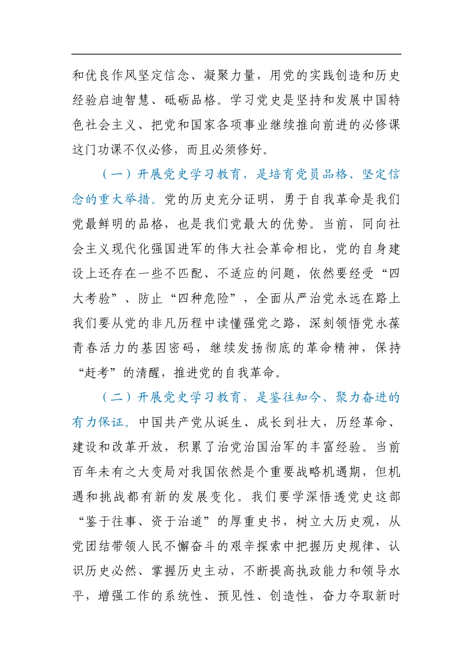 在XX局党史学习教育动员大会上的讲话_第2页