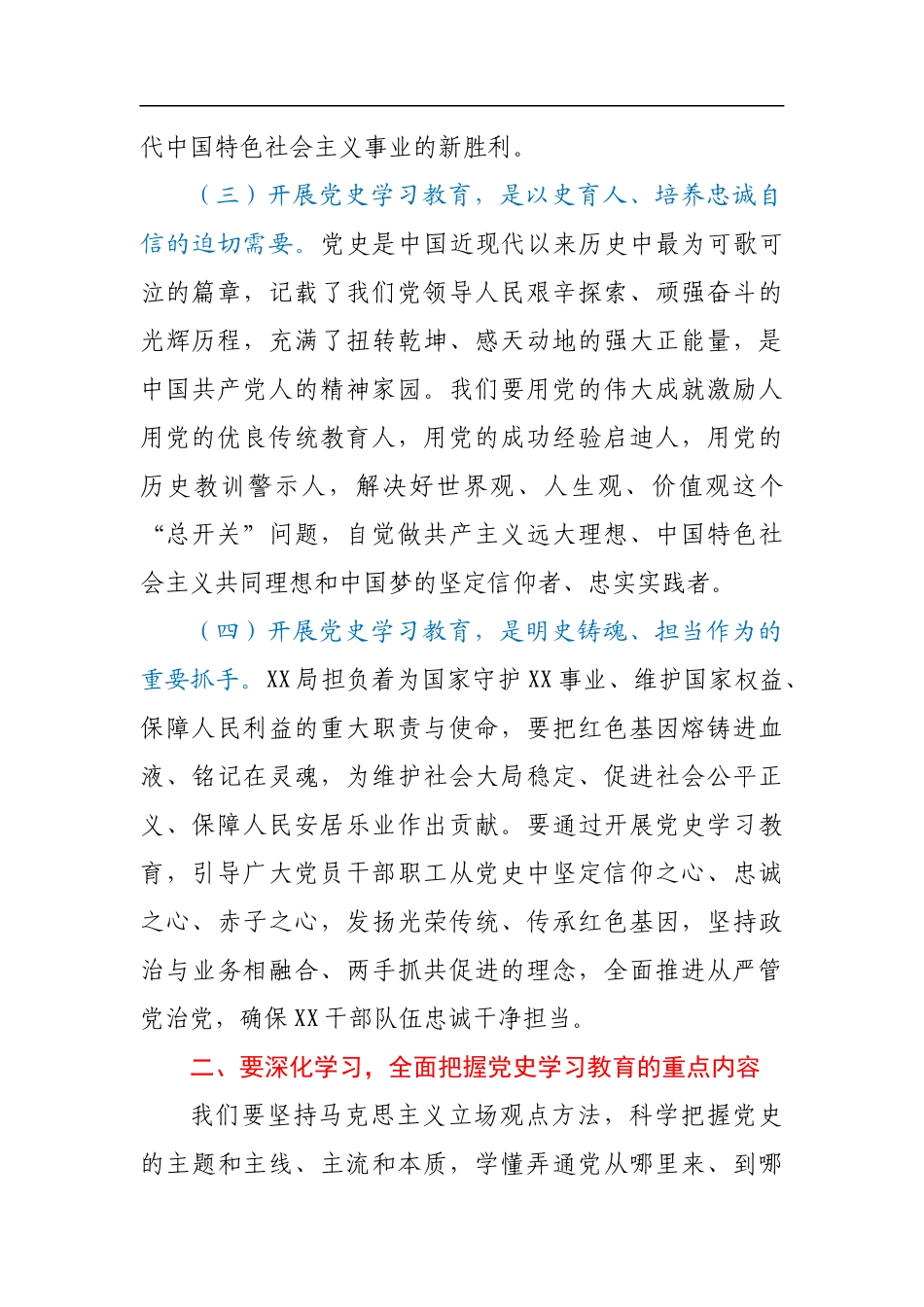 在XX局党史学习教育动员大会上的讲话_第3页