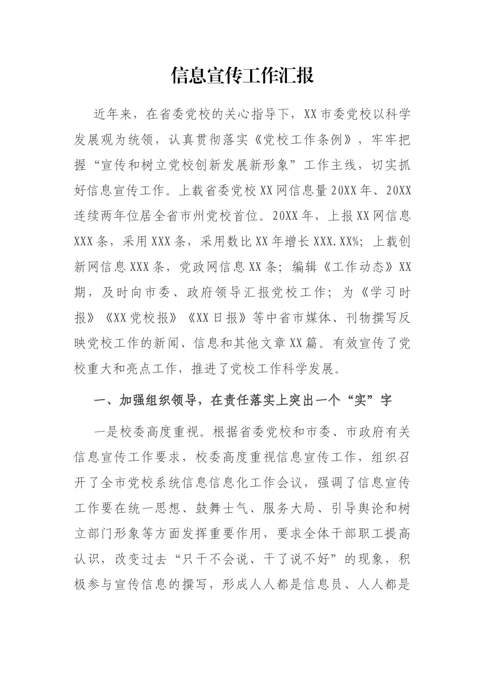 信息宣传工作汇报_第1页