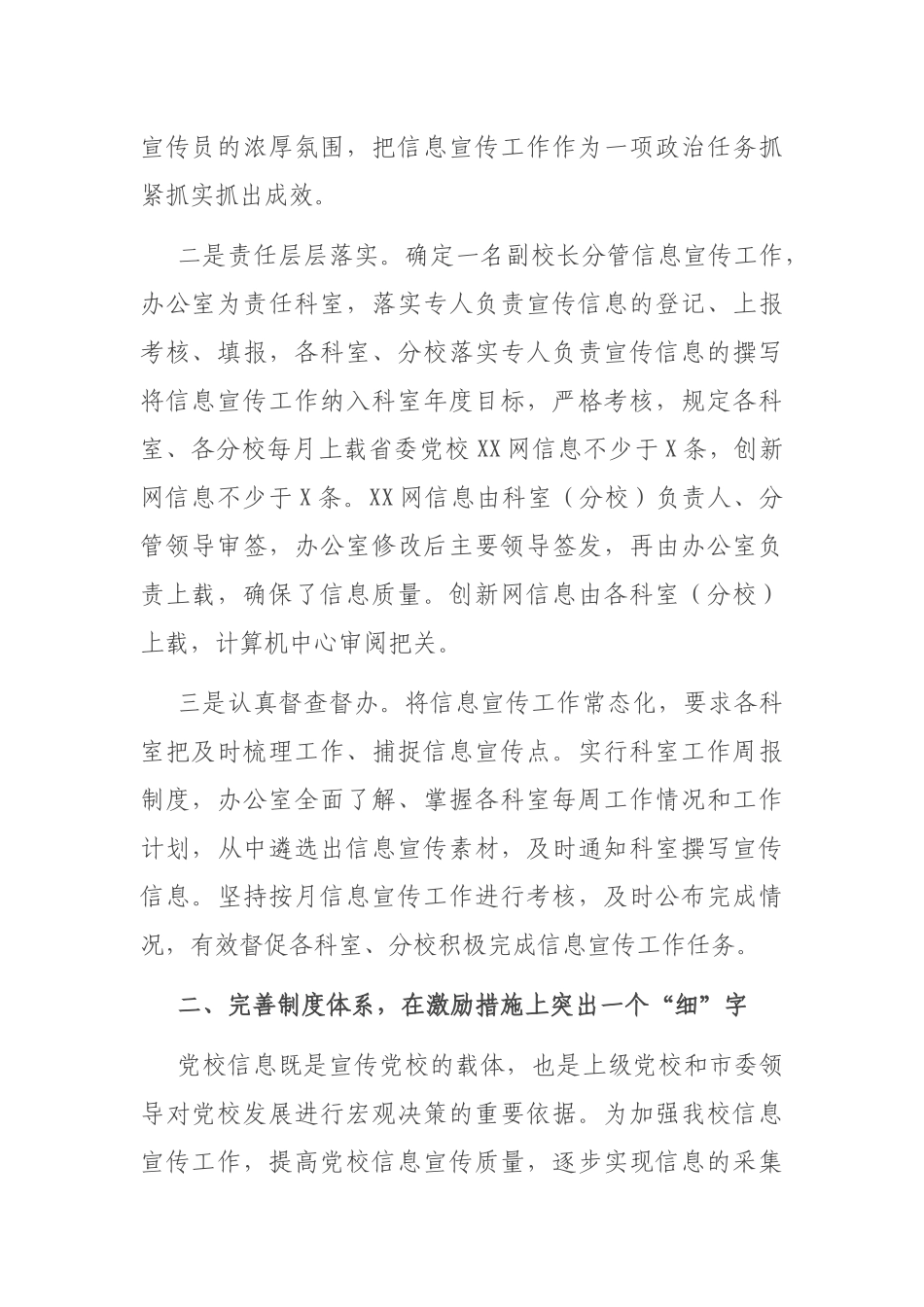 信息宣传工作汇报_第2页