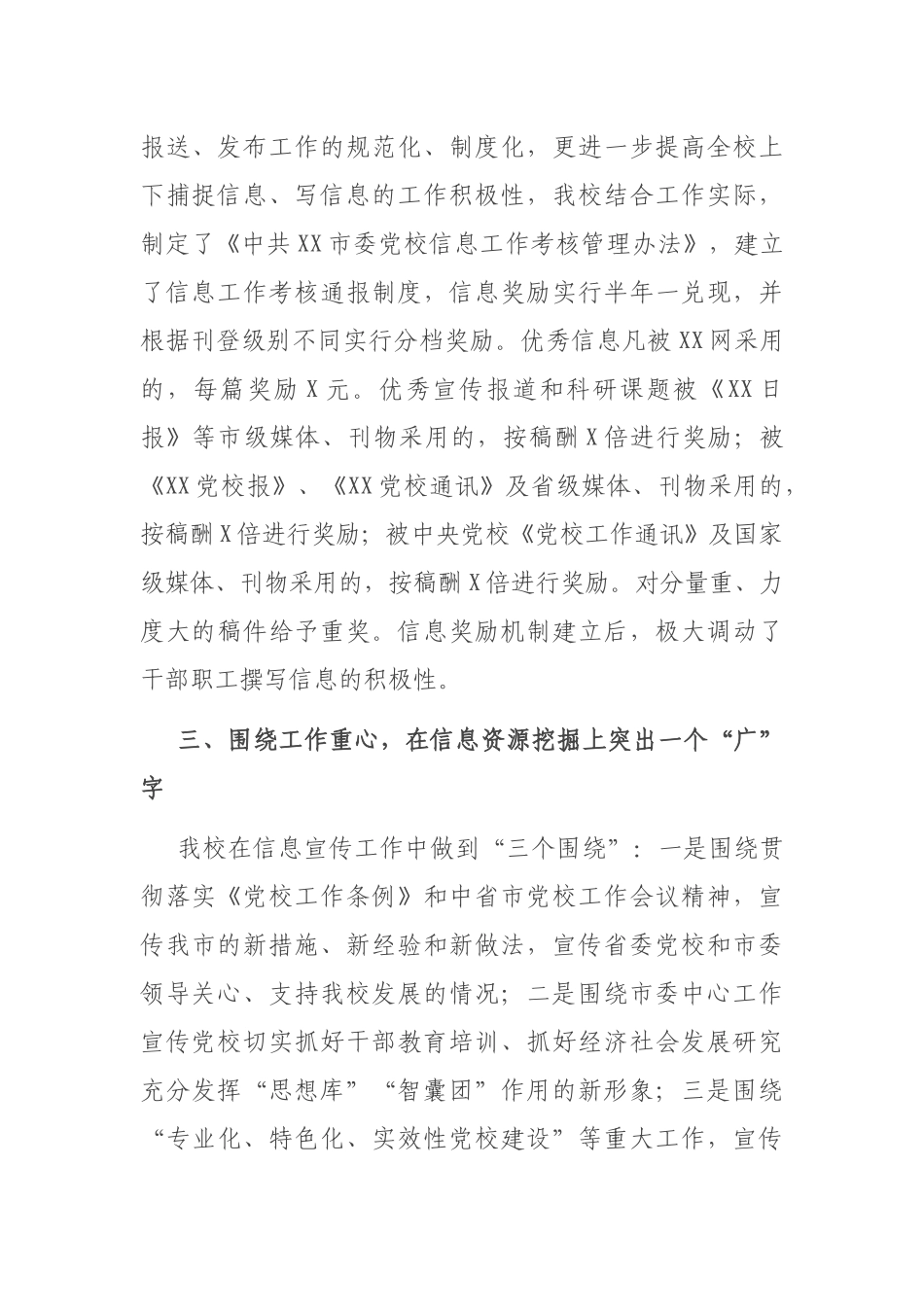 信息宣传工作汇报_第3页