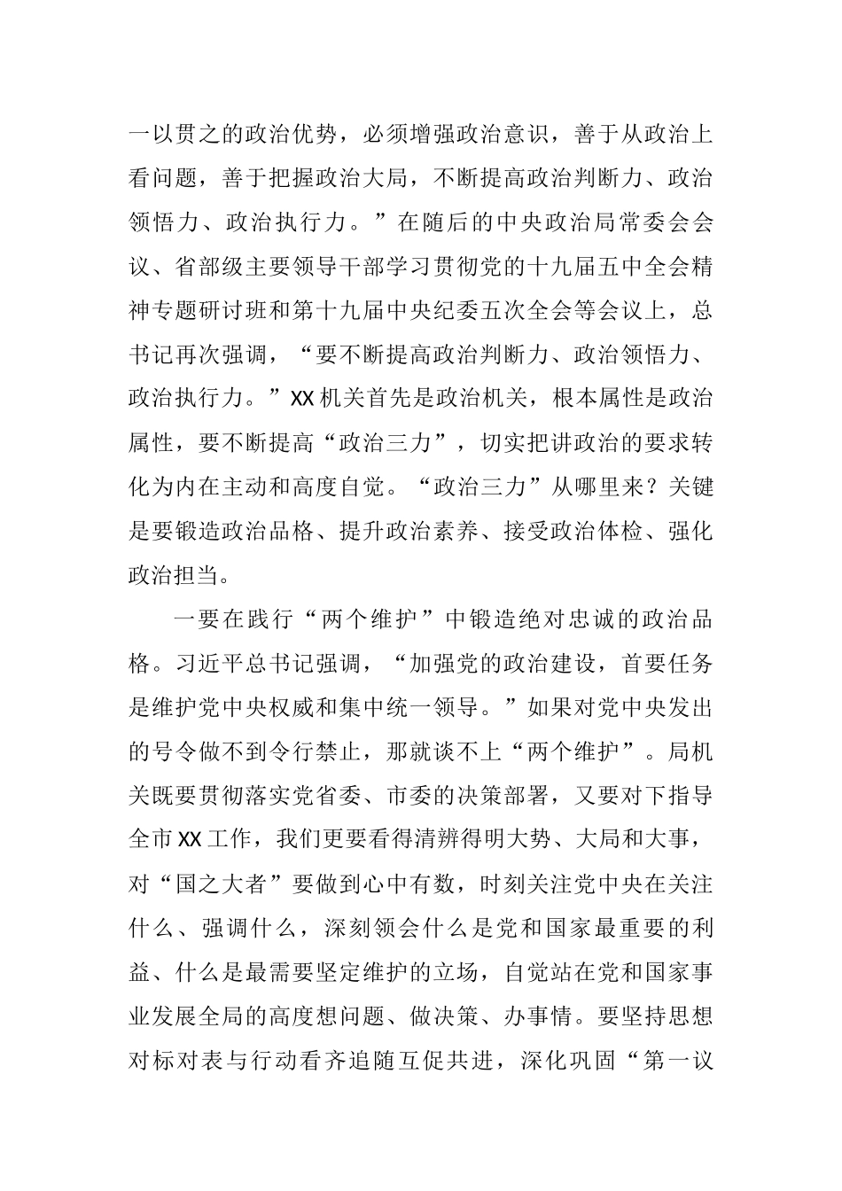 在XX局机关半年工作会议上的讲话_第2页