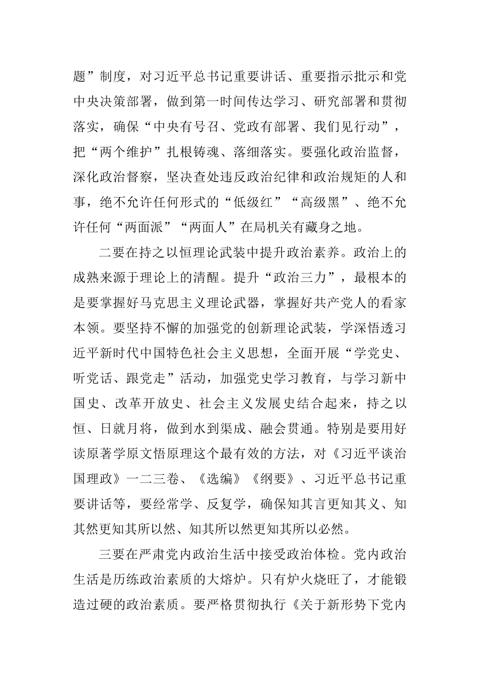 在XX局机关半年工作会议上的讲话_第3页