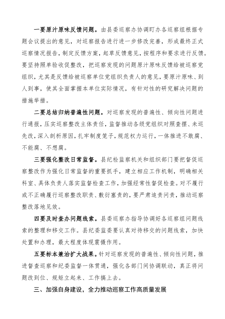 巡察组巡察情况汇报会领导讲话范文（2篇）_第3页