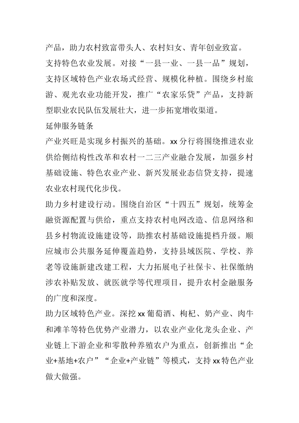 行长关于银行服务乡村振兴战略情况报告（银行）_第2页