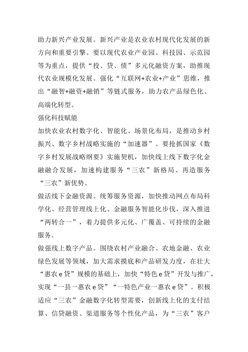 行长关于银行服务乡村振兴战略情况报告（银行）_第3页