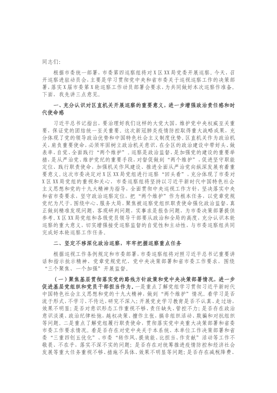 巡察组组长在巡察XX局党组工作动员会上的讲话_第1页
