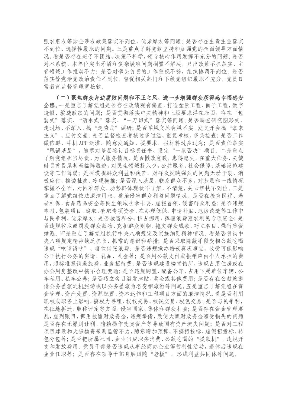 巡察组组长在巡察XX局党组工作动员会上的讲话_第2页
