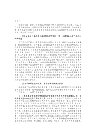 巡察组组长在巡察XX局党组工作动员会上的讲话