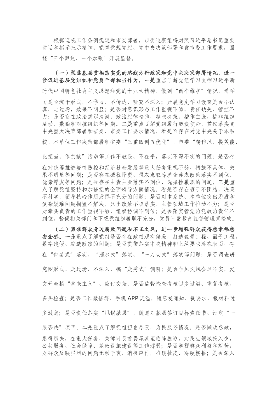 巡察组组长在巡察X区行政审批局党组工作动员会上的讲话提纲_第2页