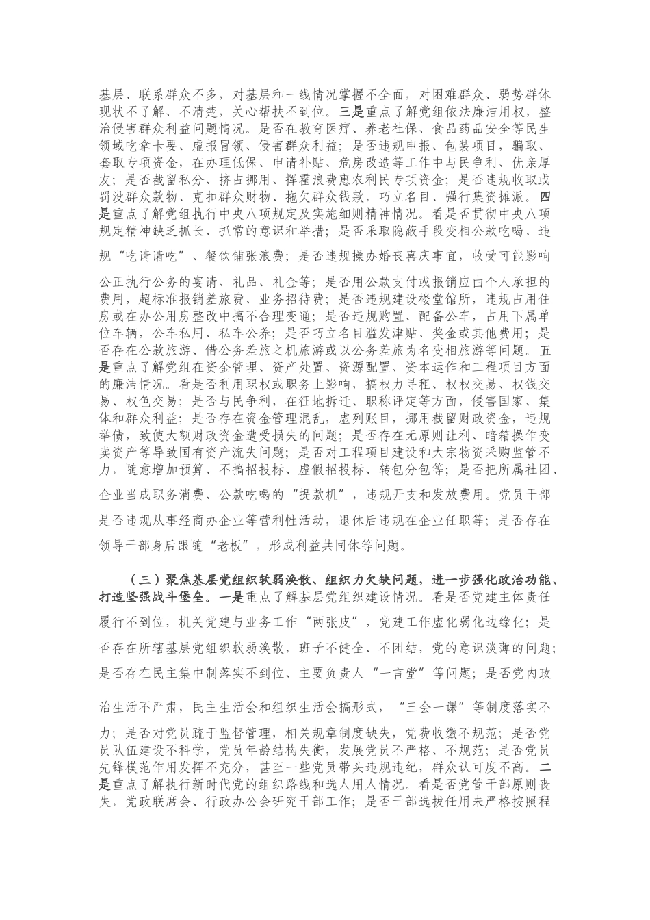巡察组组长在巡察X区行政审批局党组工作动员会上的讲话提纲_第3页