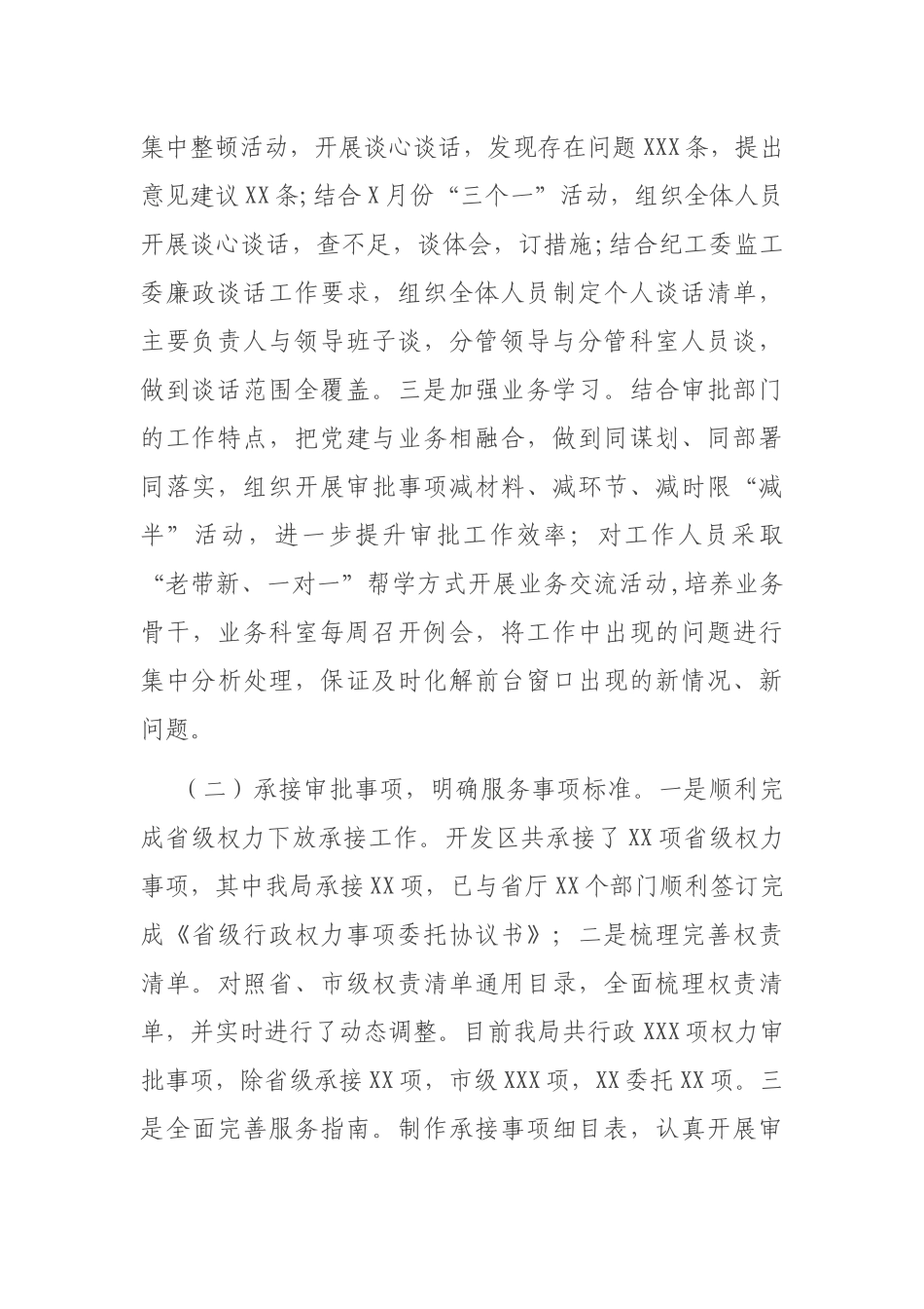 行政审批服务局2020年度工作总结及2021年度工作计划_第2页