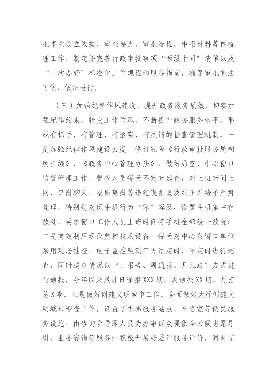 行政审批服务局2020年度工作总结及2021年度工作计划_第3页