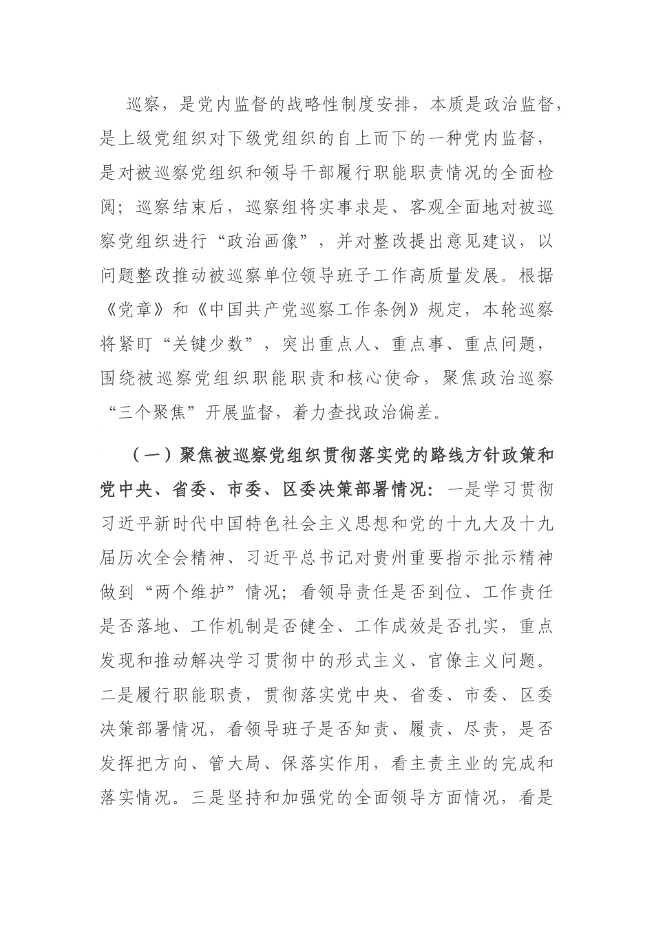 巡察组组长在巡察市XX中学进驻动员会上的讲话_第2页