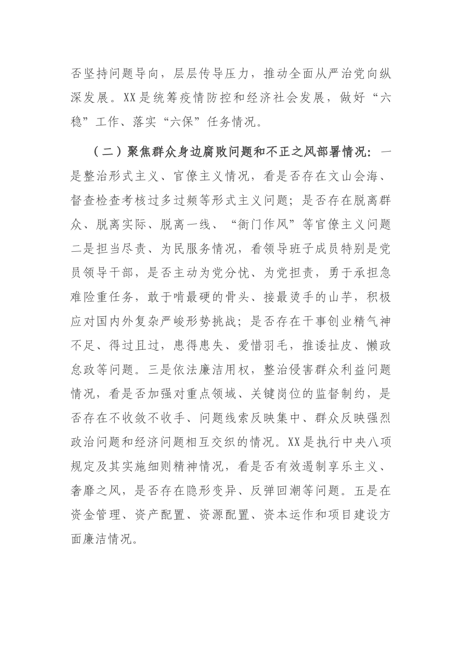 巡察组组长在巡察市XX中学进驻动员会上的讲话_第3页