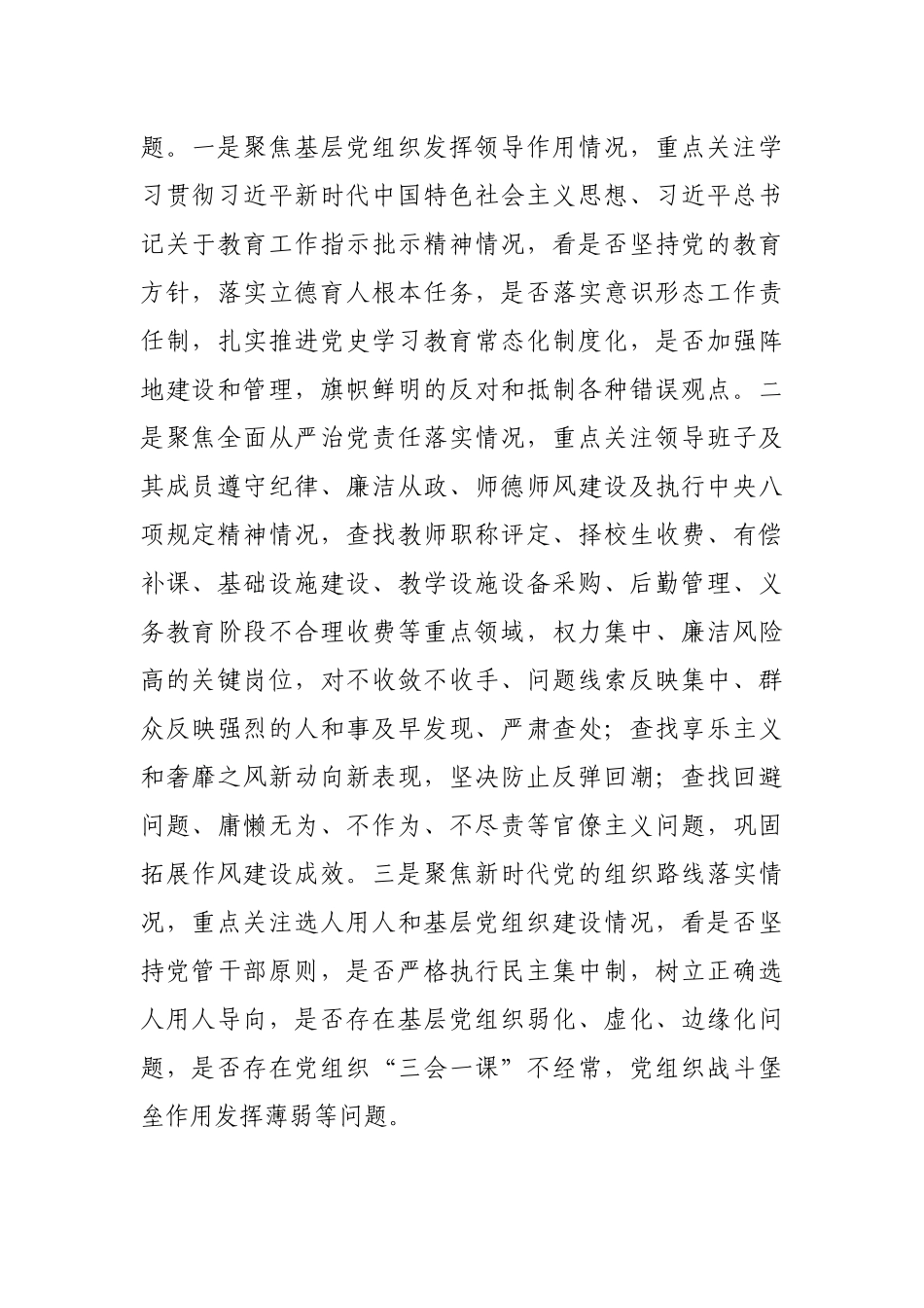 巡察组组长在巡察组巡察XX市四所学校工作动员会上的讲话（巡察学校）_第2页