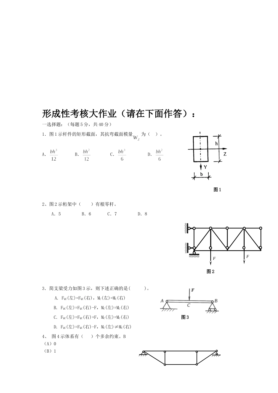 形成性考核作业 建筑学专业_第2页