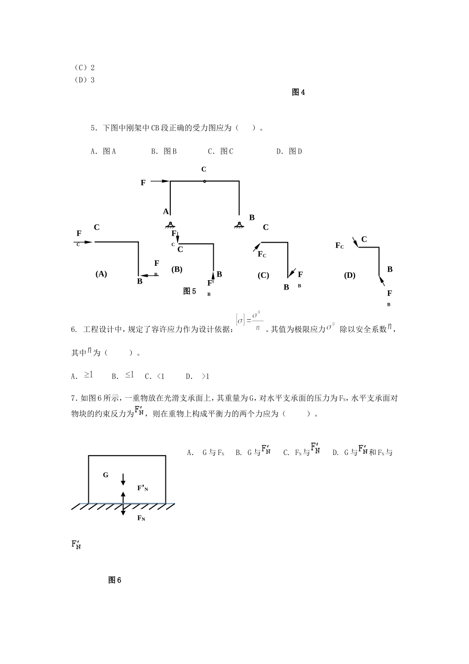 形成性考核作业 建筑学专业_第3页