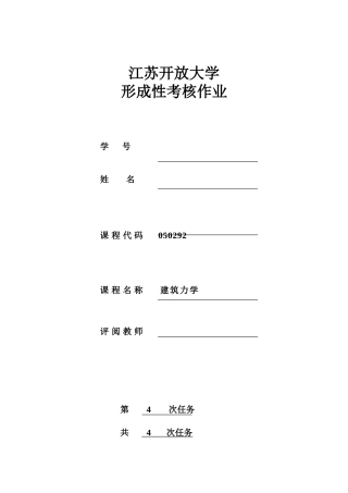 形成性考核作业 建筑学专业