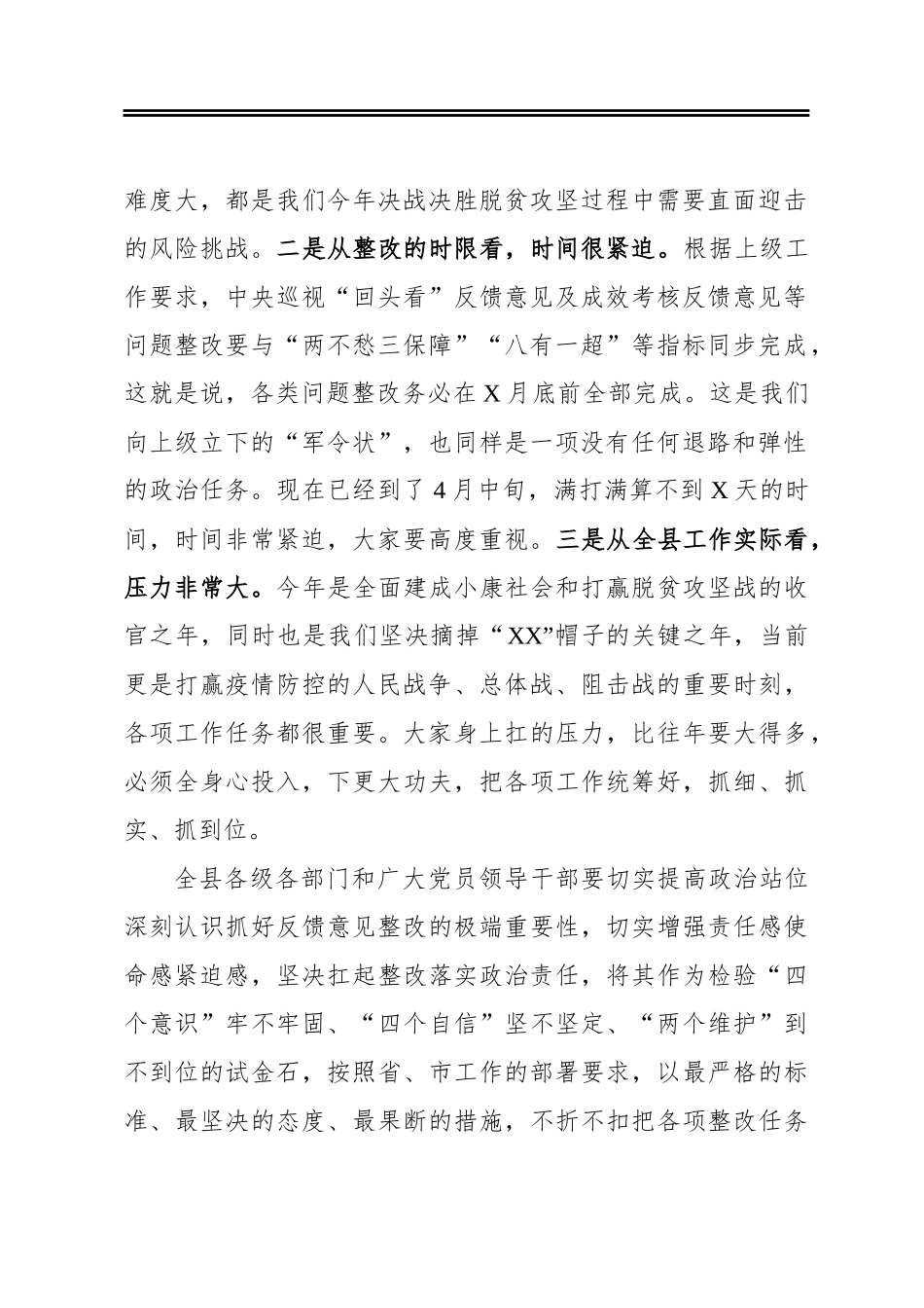 ‍巡视反馈意见整改落实动员会领导讲话范文_第2页