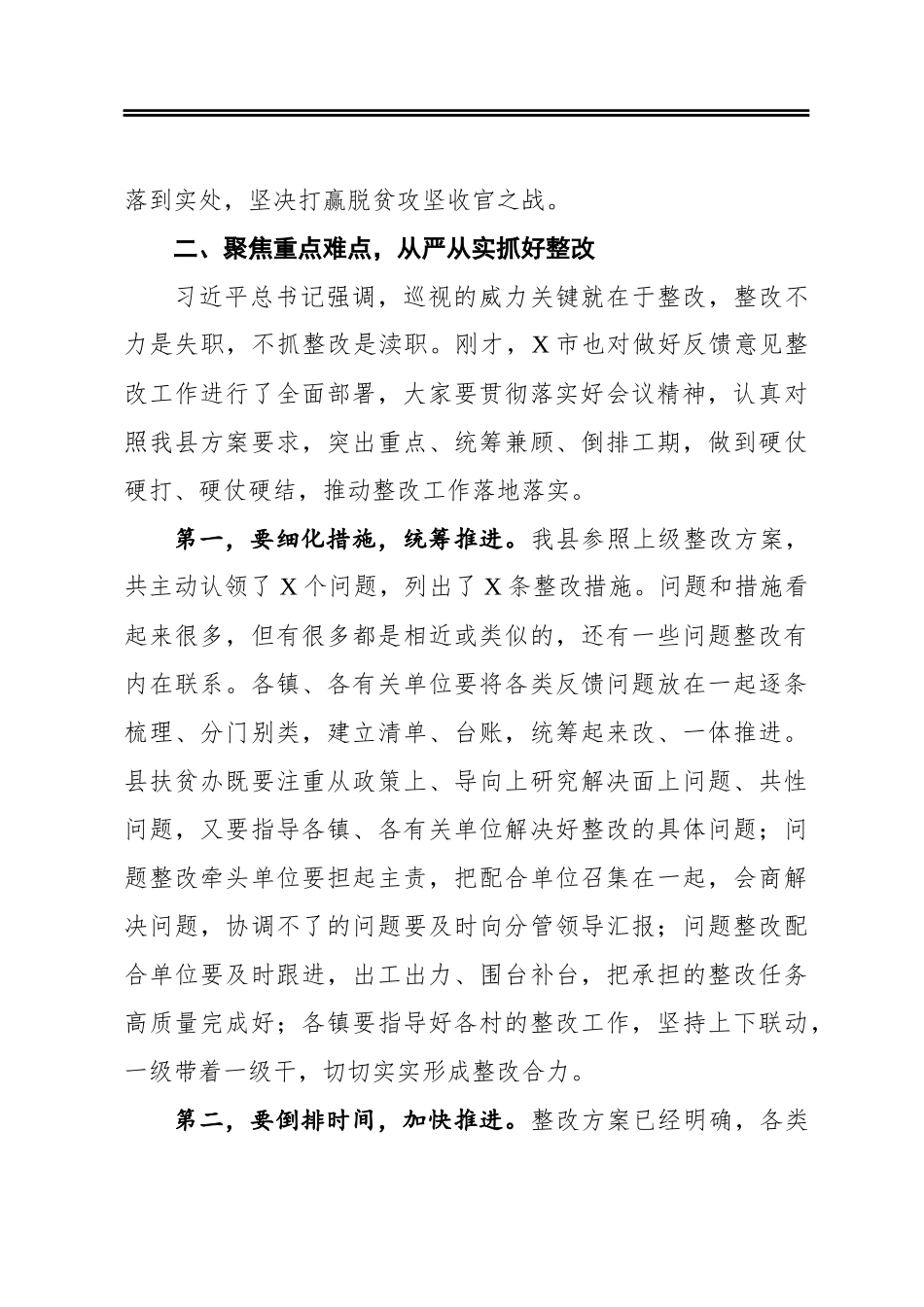 ‍巡视反馈意见整改落实动员会领导讲话范文_第3页