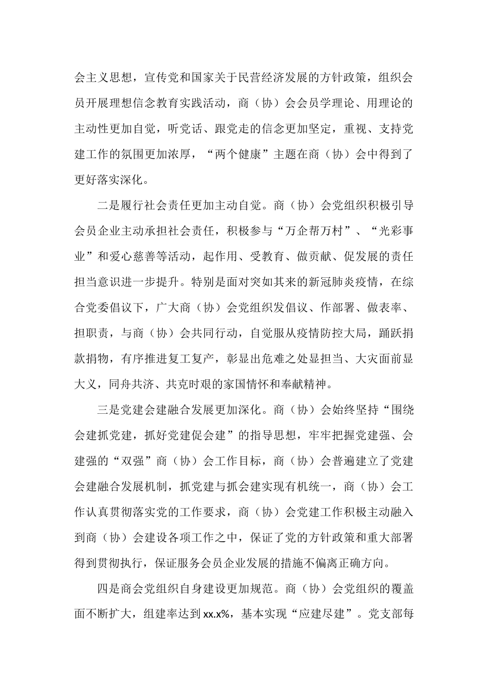 在XX市工商联庆祝建党XX周年暨“七一”表彰大会上的讲话参考_第2页