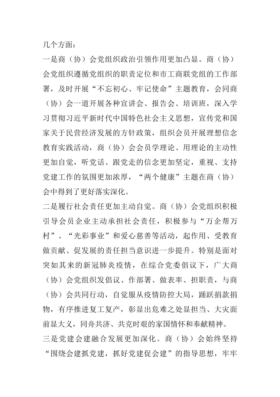 在XX市工商联庆祝建党XX周年暨“七一”表彰大会上讲话_第2页