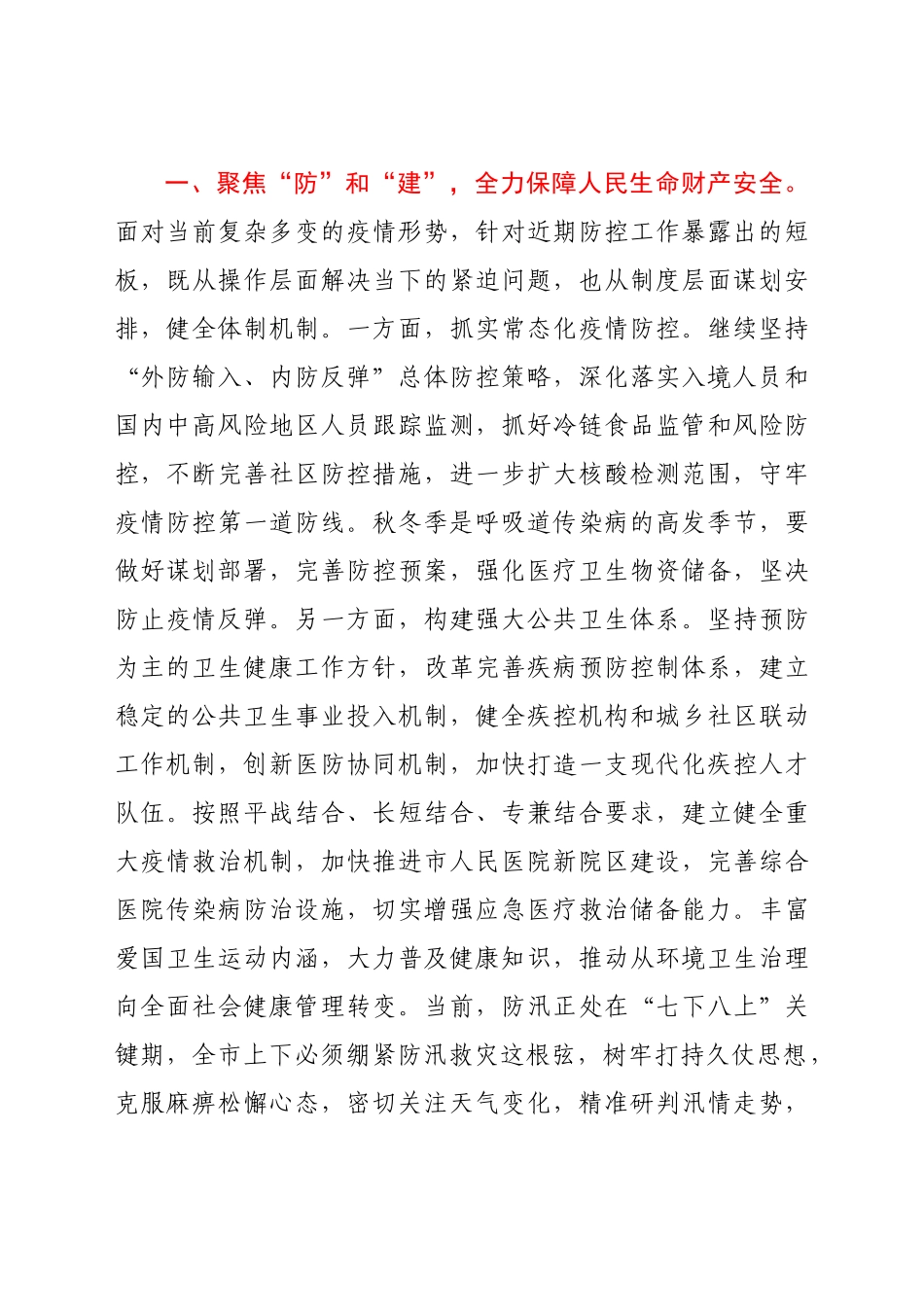 在XX市务虚工作会议上的讲话_第2页