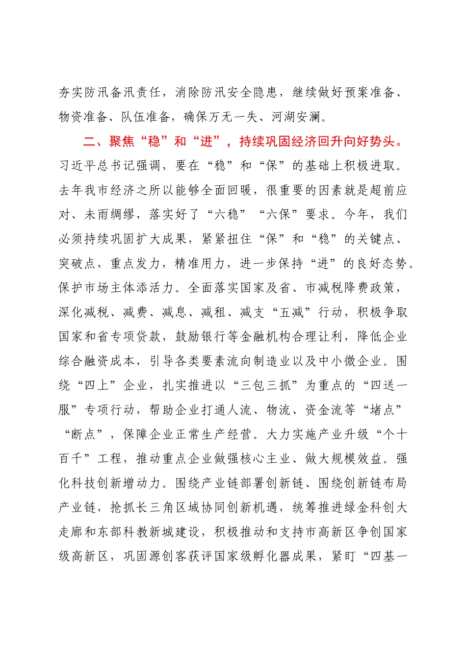 在XX市务虚工作会议上的讲话_第3页