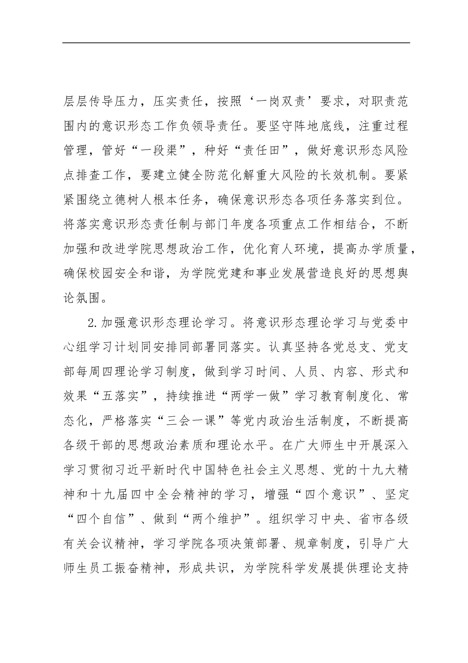 宣传：2020年度意识形态工作要点_第2页