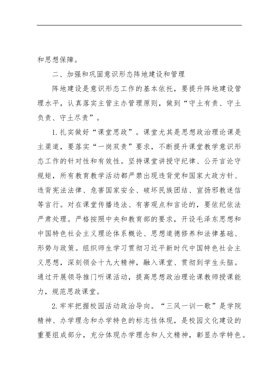 宣传：2020年度意识形态工作要点_第3页