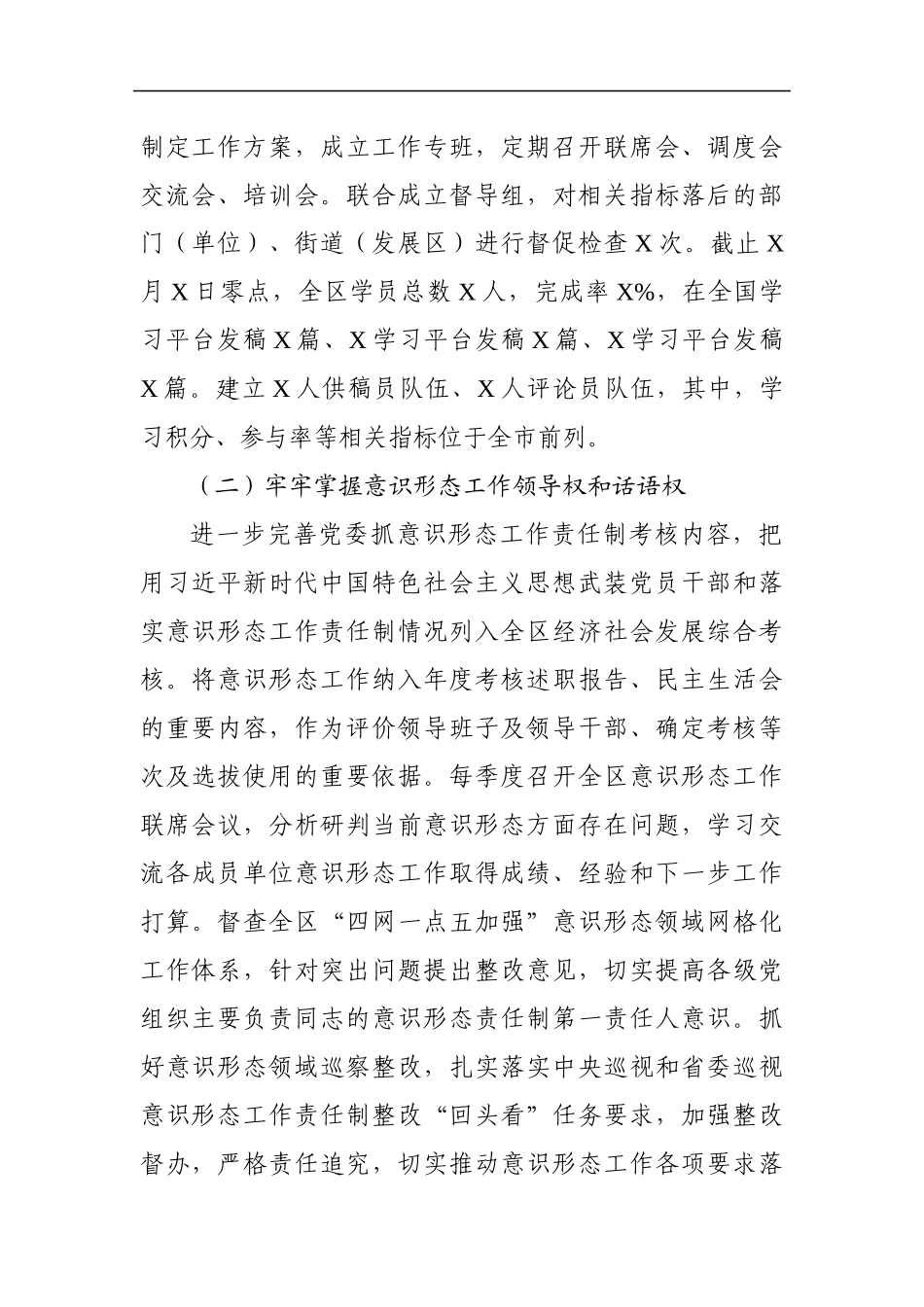 宣传：X区宣传部2020年工作总结及2021年工作计划_第2页