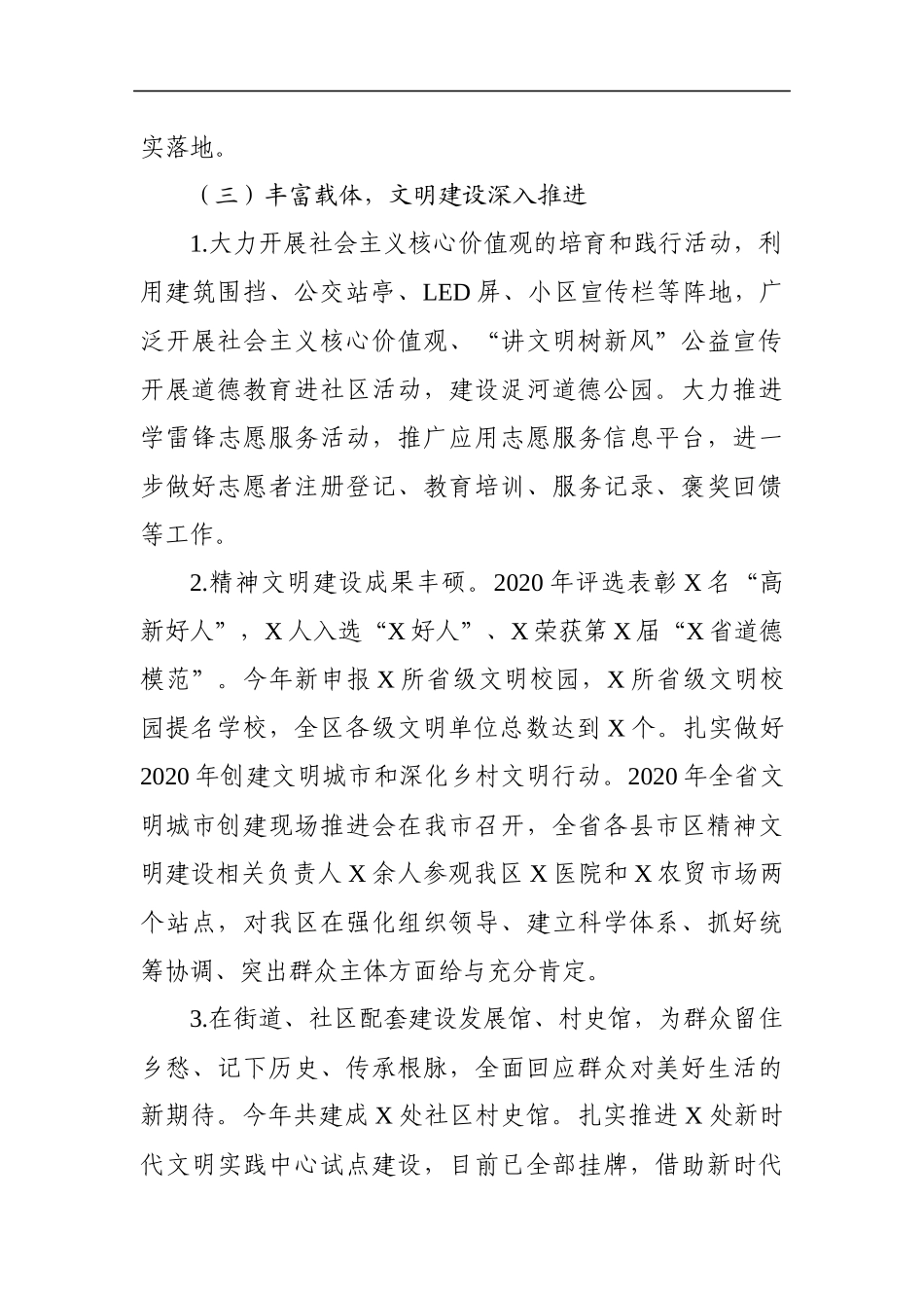 宣传：X区宣传部2020年工作总结及2021年工作计划_第3页