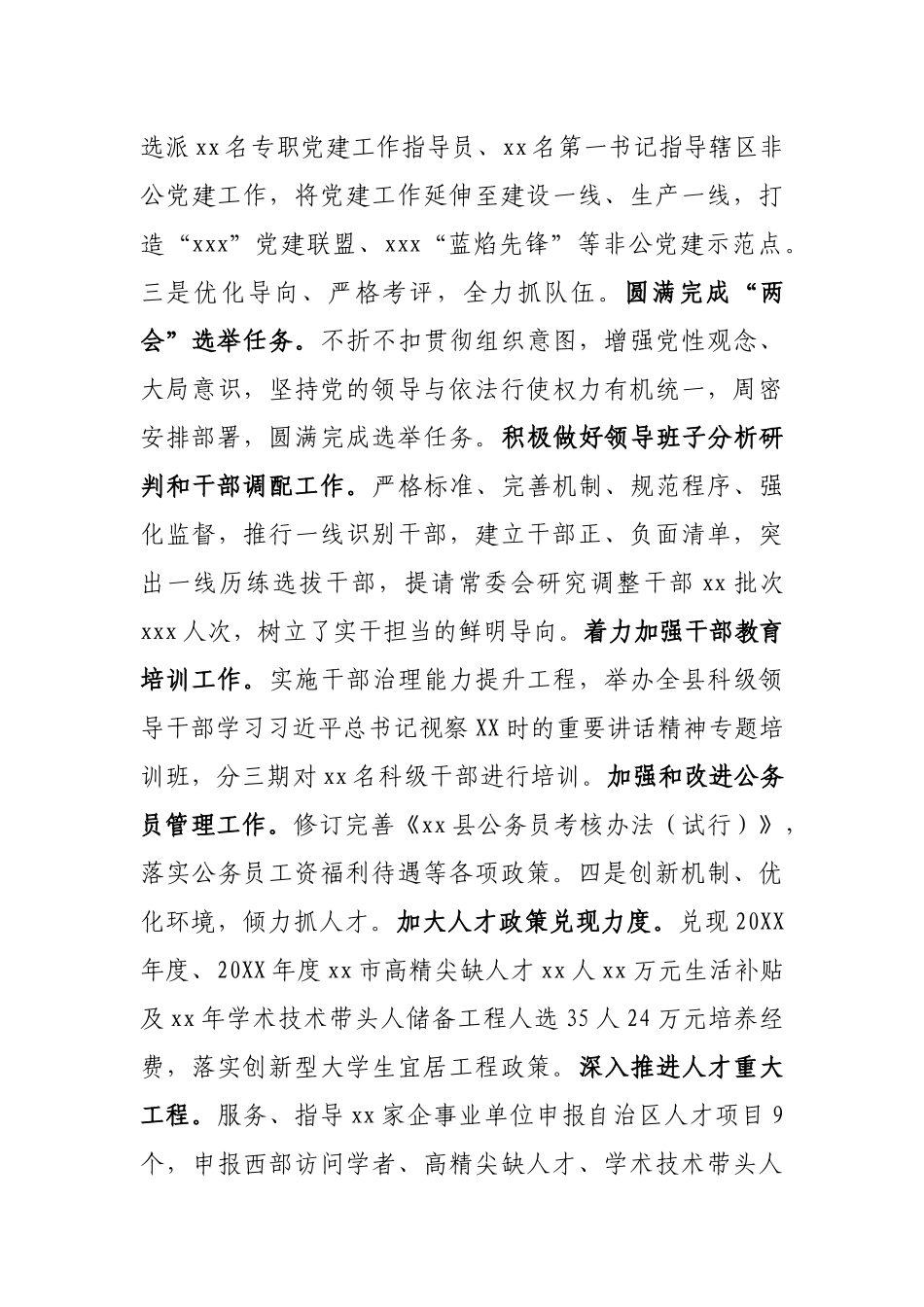 在XX县委组织部2021年上半年工作总结暨下一步工作部署会上的讲话_第3页