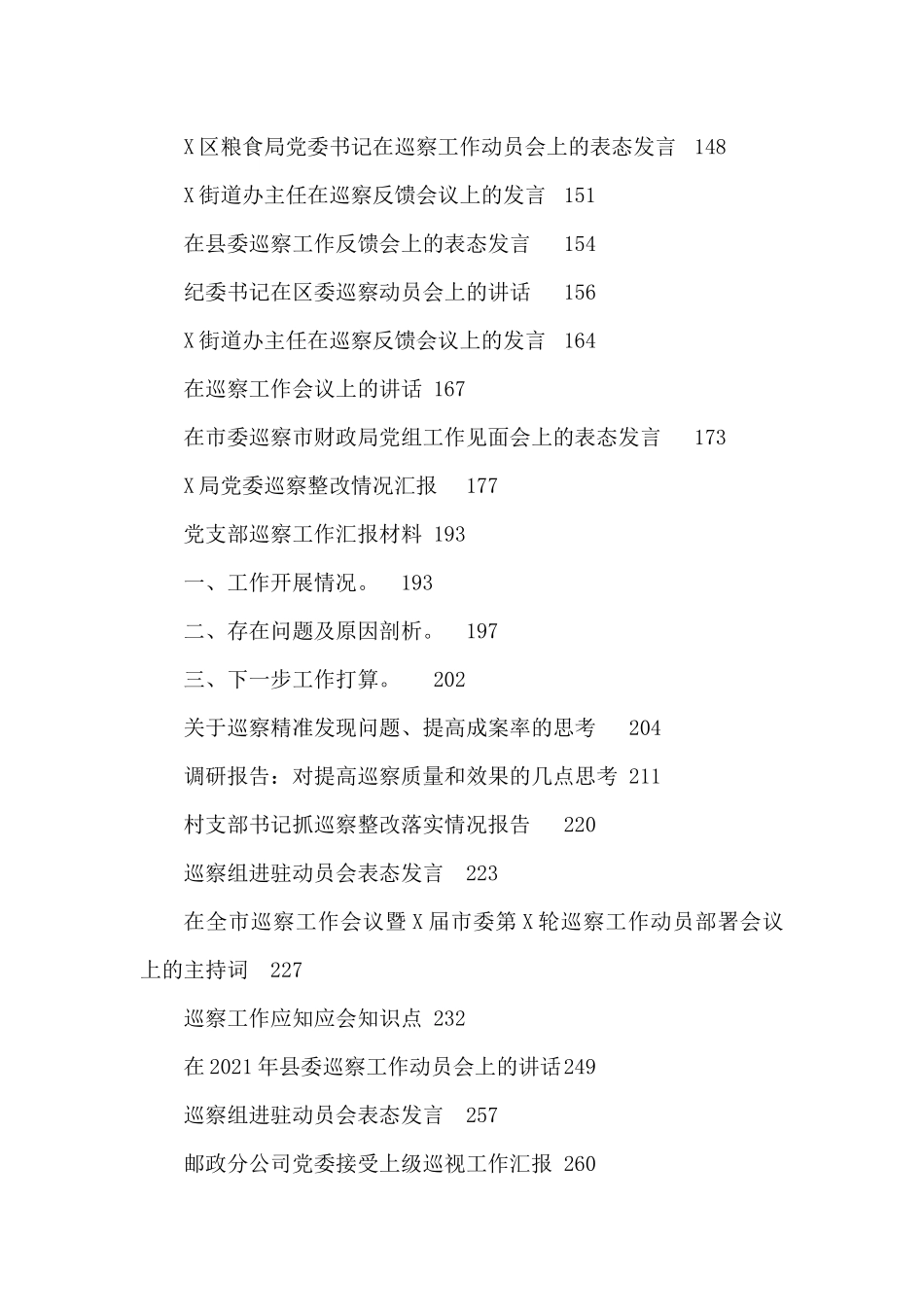 巡视巡察资料汇编_第2页