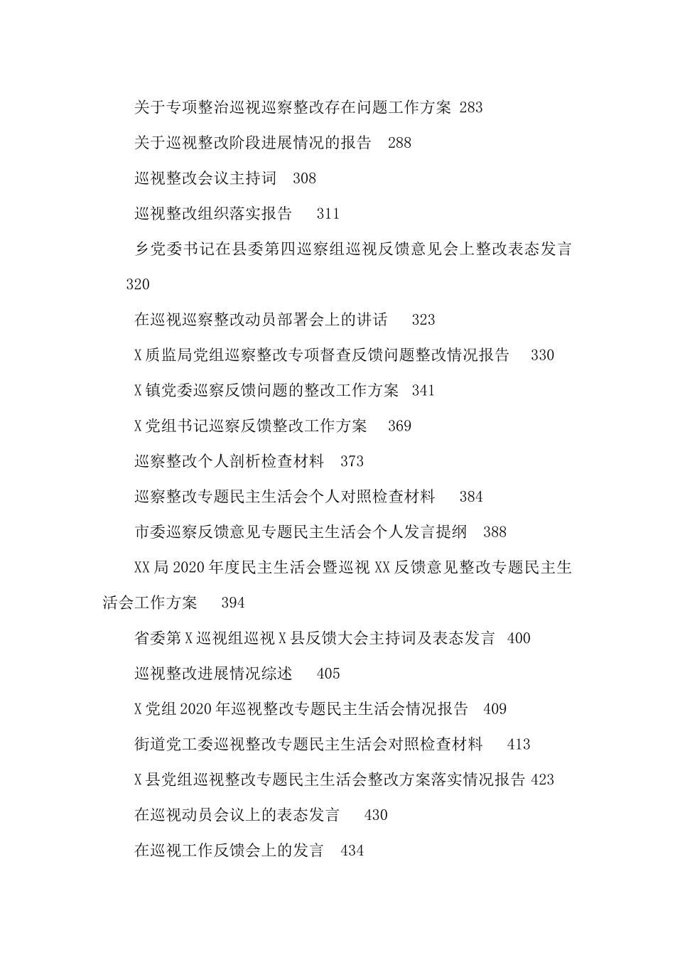 巡视巡察资料汇编_第3页