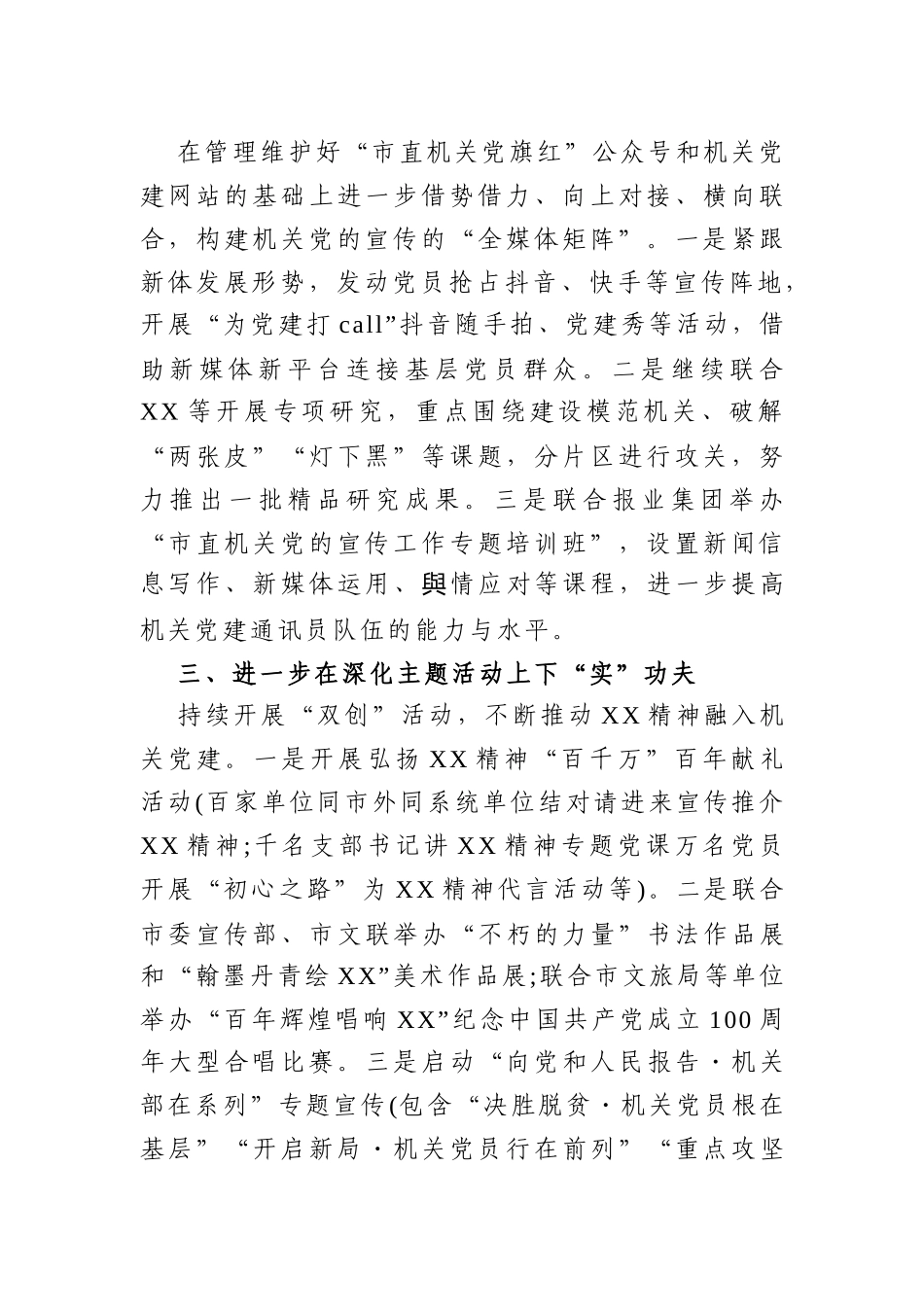 宣传：X市宣传部2021年宣传工作要点_第2页