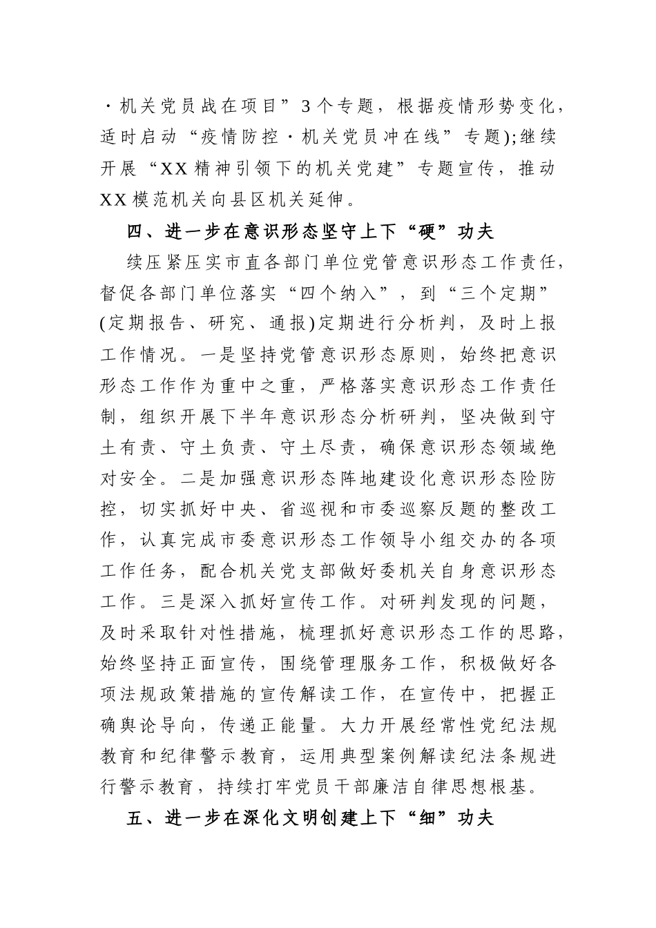 宣传：X市宣传部2021年宣传工作要点_第3页