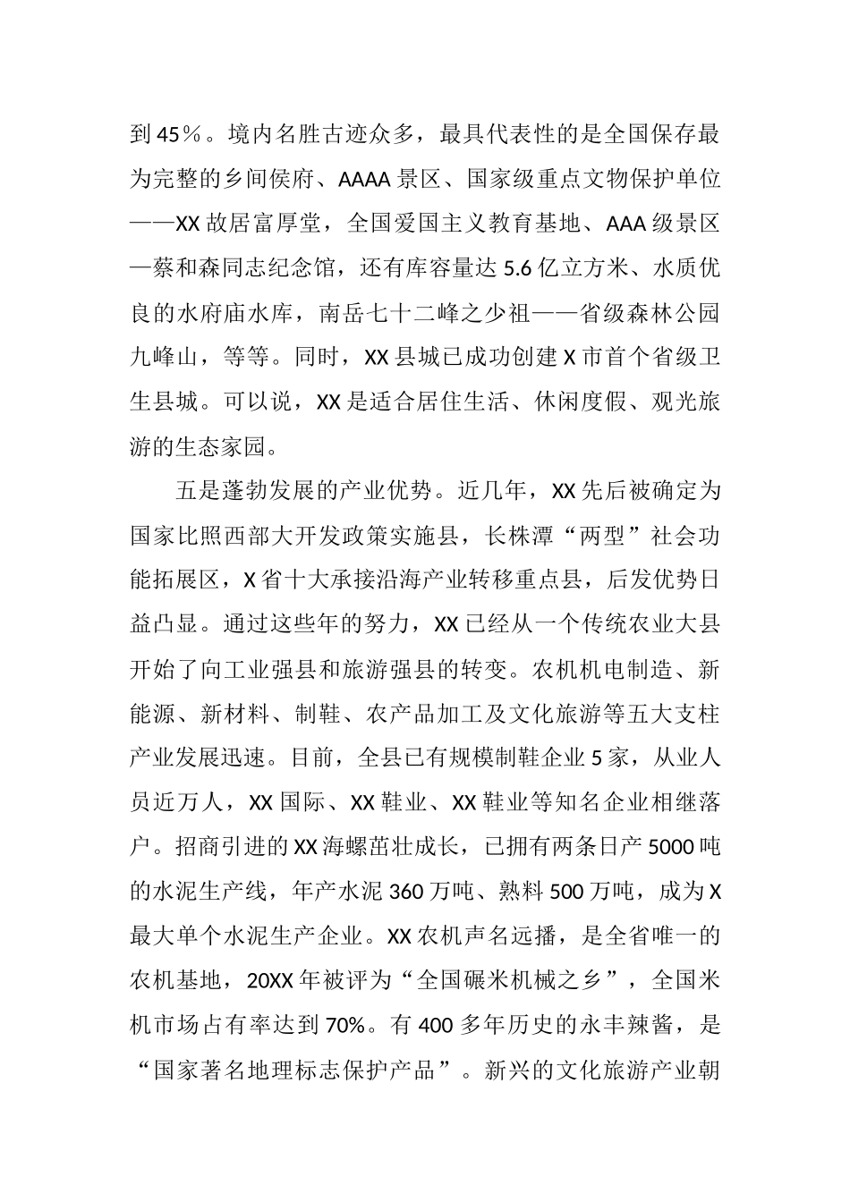 在XX县招商引资推介会议上的讲话_第3页